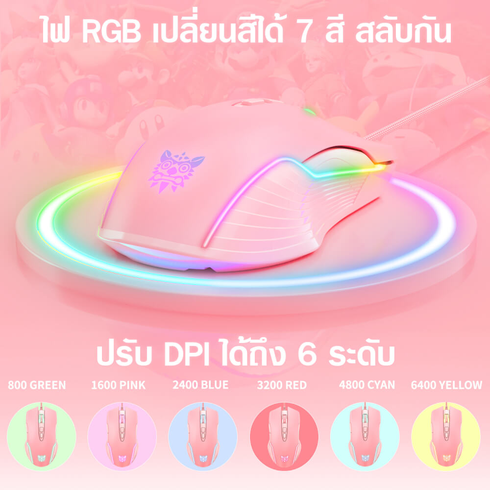 เมาส์เกมมิ่ง ONIKUMA SAKURA GAMING MOUSE - สีชมพู_3